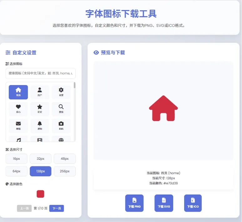 html字体图标生成和下载-灼光资源宝库
