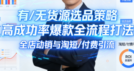 子鹏讲电商·淘宝私家班(更新2026)-灼光资源宝库