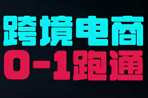 东南亚TikTok小店运营实操-灼光资源宝库