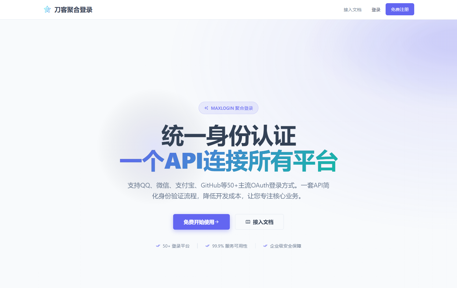 2026全新聚合登录系统源码 一栈式配置全部快捷登录接口-灼光资源宝库