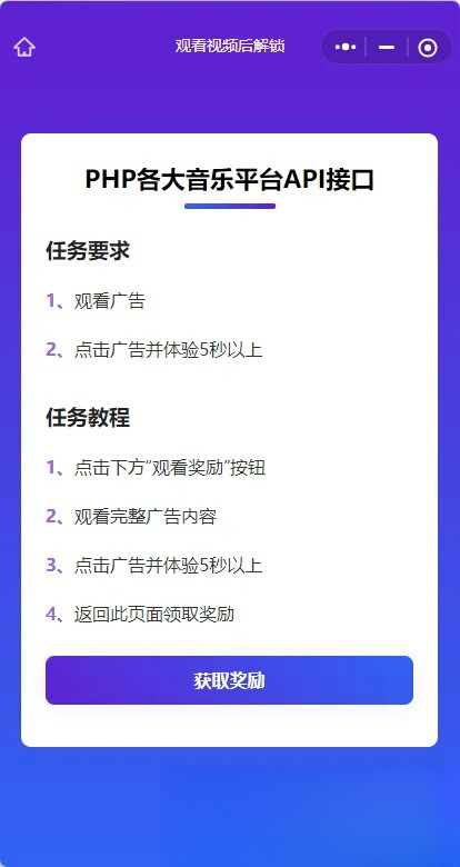 演示Web H5跳转小程序观看激励广告后下载,实现流量变现赚取广告收益-灼光资源宝库