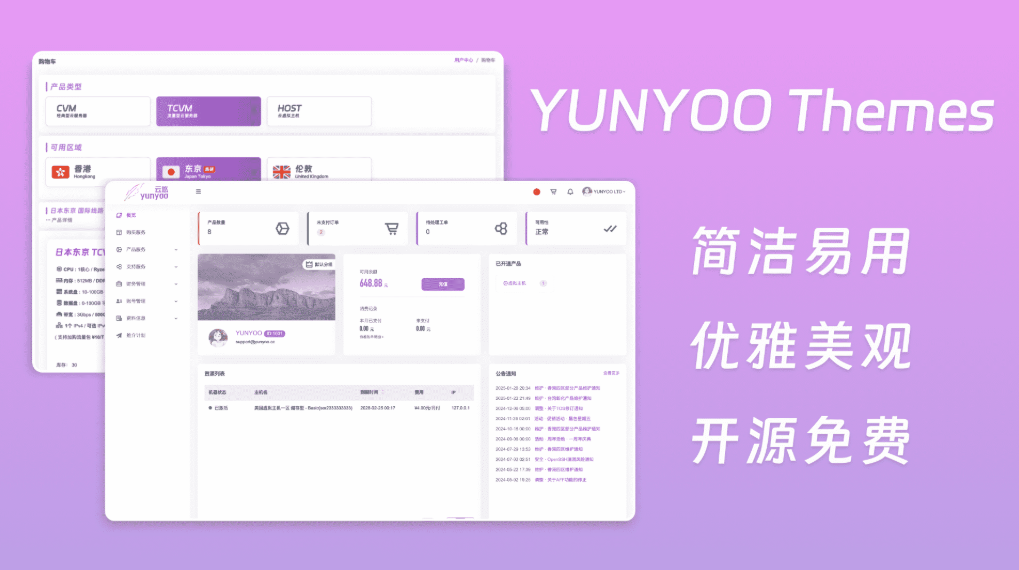 魔方财务系统 YUNYOO财务系统 新秀魔方收银系统 购物车+会员中心模板-灼光资源宝库