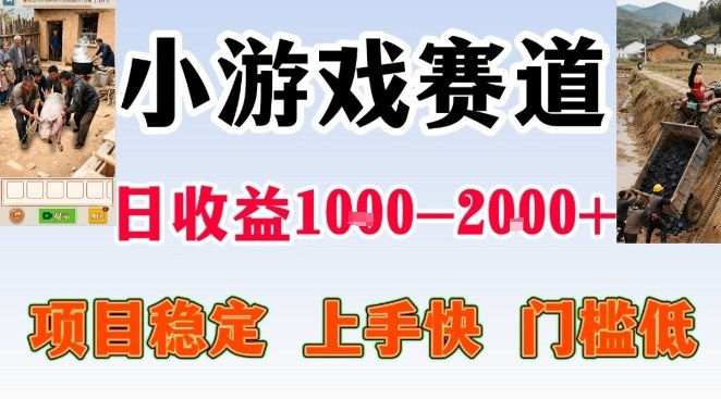 全年可变现项目,无门槛不露脸小游戏直播,日入1k+,长期稳定副业【揭秘】-灼光资源宝库