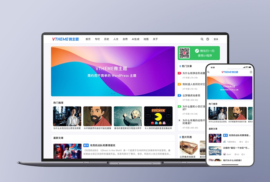 MirageV资讯类个人博客主题源码 全开源WordPress主题-灼光资源宝库