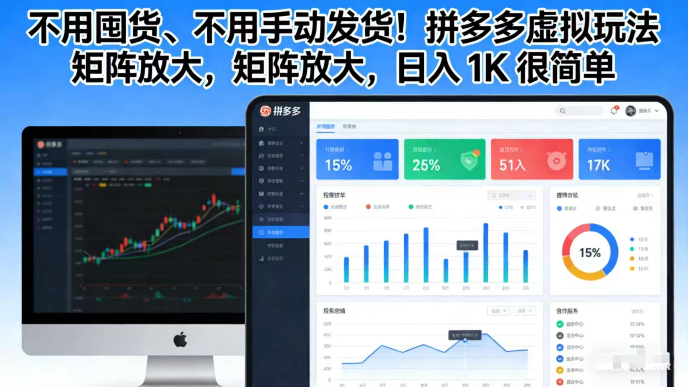 不用囤货、不用手动发货！拼多多虚拟玩法，矩阵放大，日入 1K 很简单-灼光资源宝库