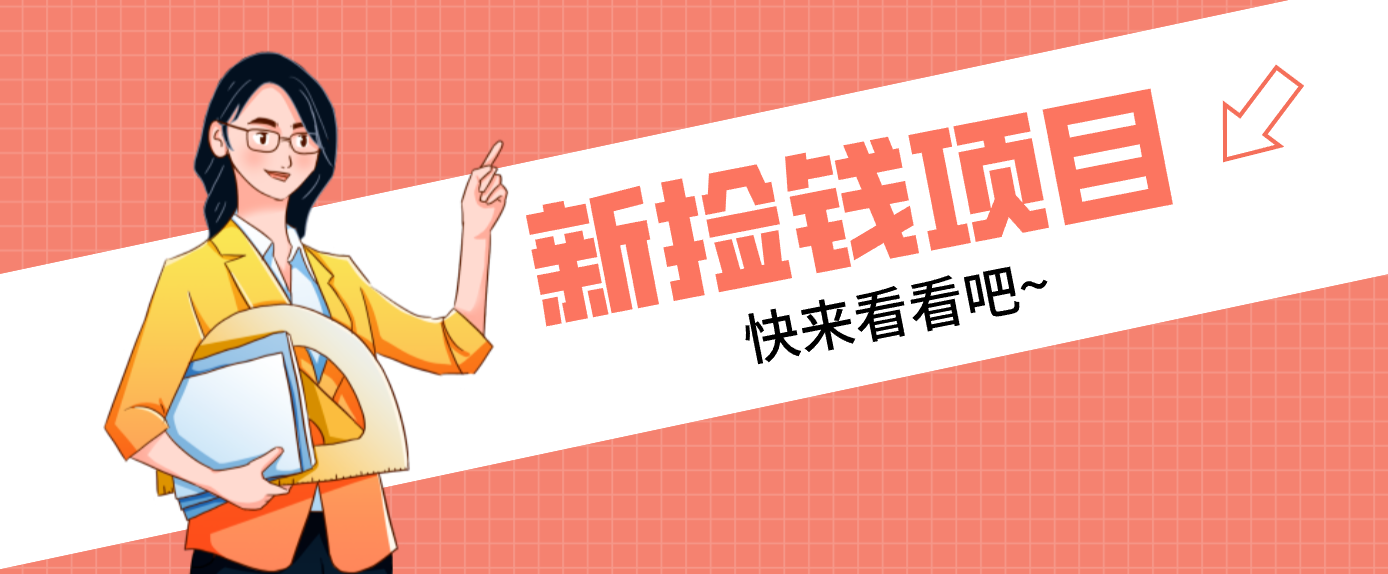 网易新出 “捡钱项目”！拉新1人赚4元，新手日入200+，3个实操方法直接抄-灼光资源宝库