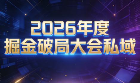 伊万·2026年度掘金破局大会私域厦门线下课1月7日-8日(音频+字幕)-灼光资源宝库
