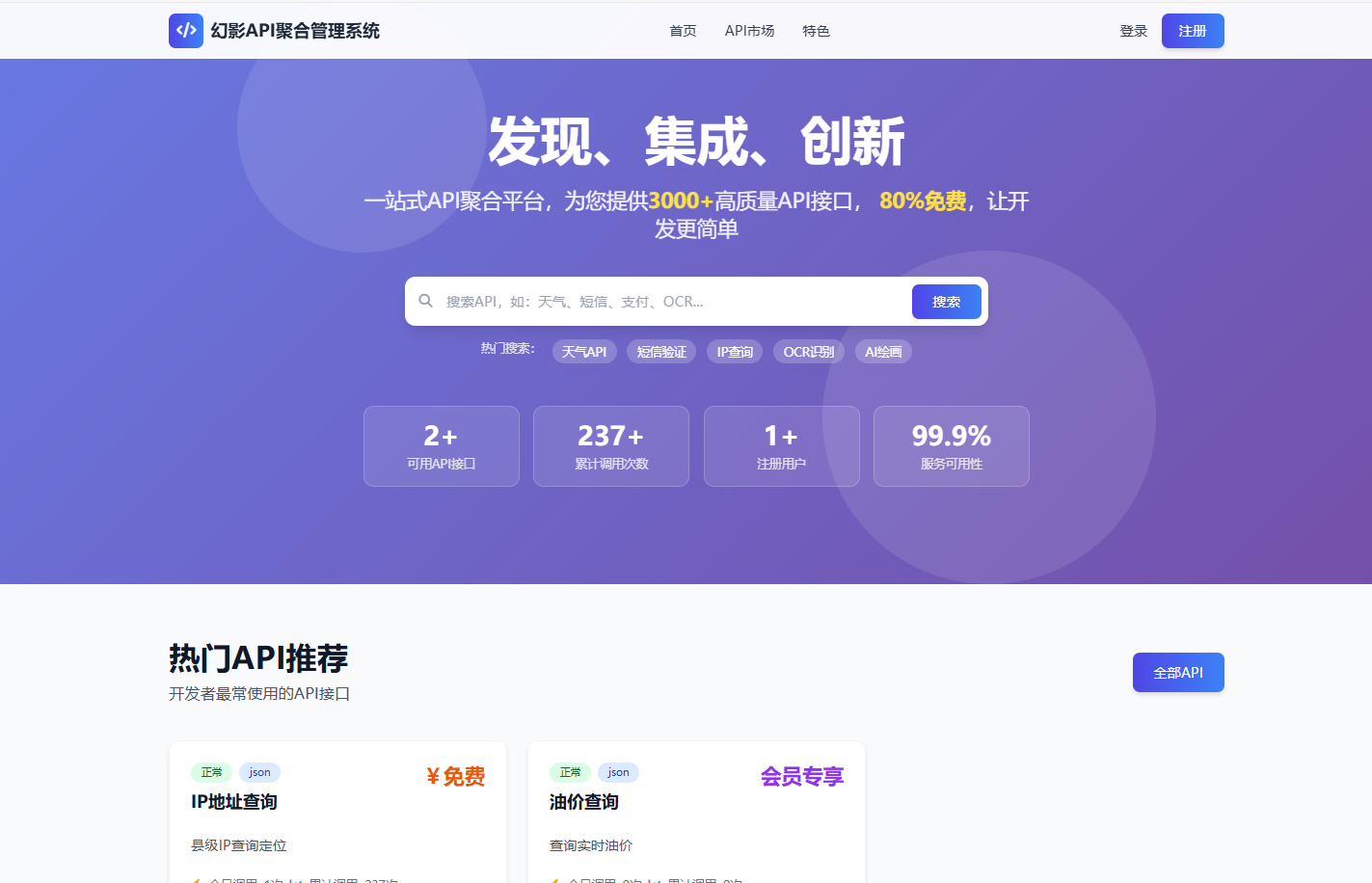 幻影API聚合管理系统源码-灼光资源宝库