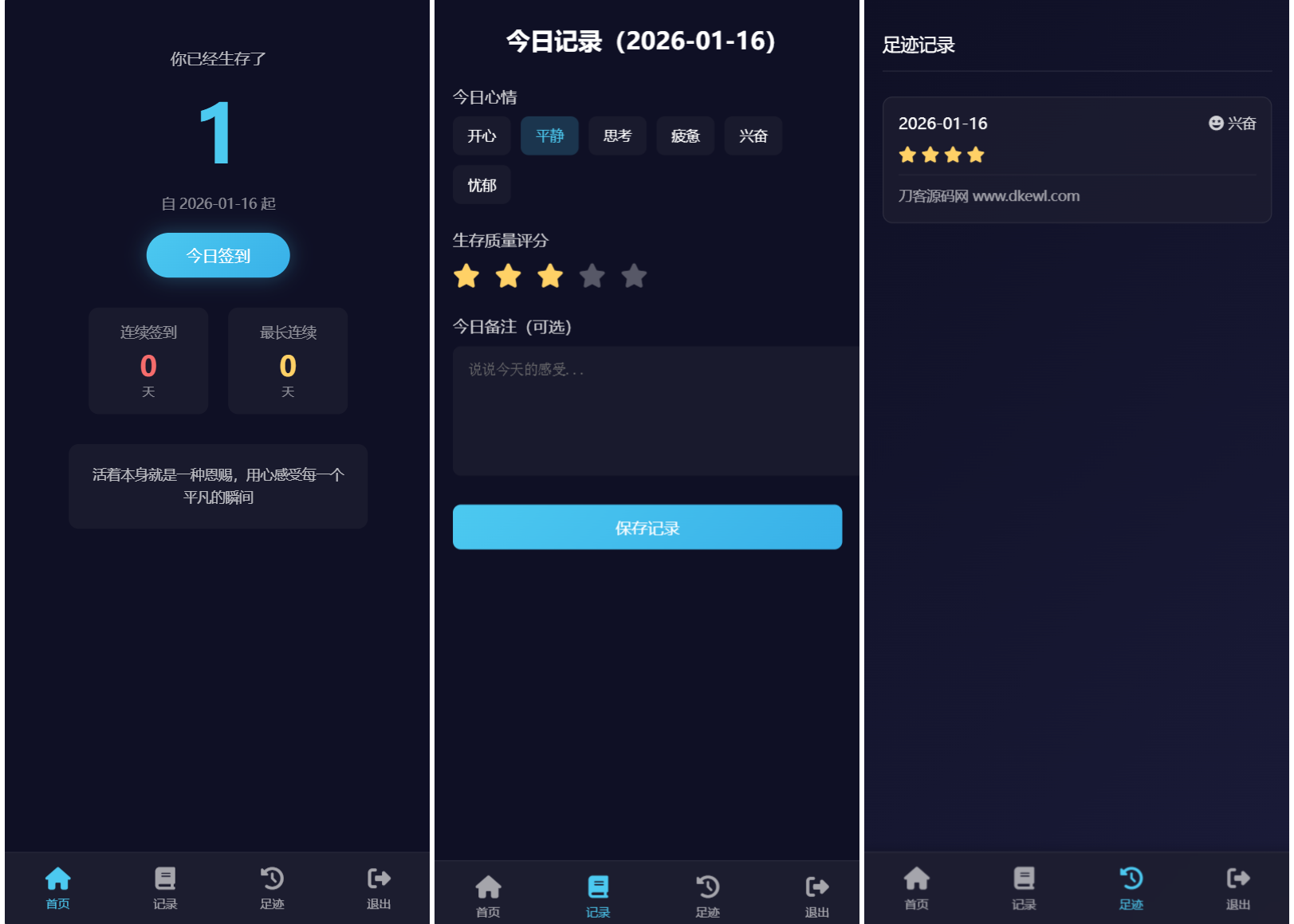生存签到系统源码 带后台 可设置短信邮件配置-灼光资源宝库