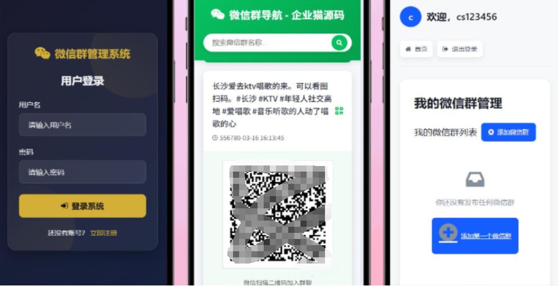 更新版微信群导航系统源码2.0 微信自动拉群软件 全开源 带后台 精准获客神器-灼光资源宝库