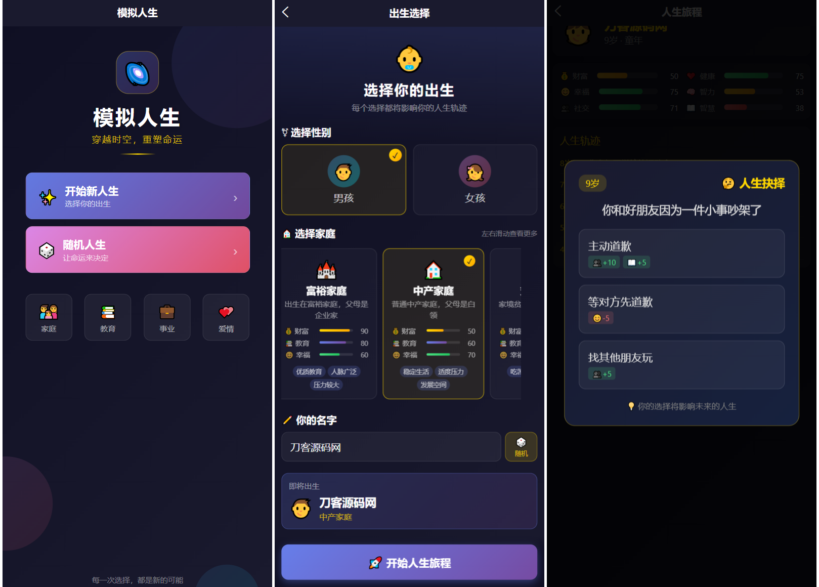 人生模拟器 小程序版本-灼光资源宝库