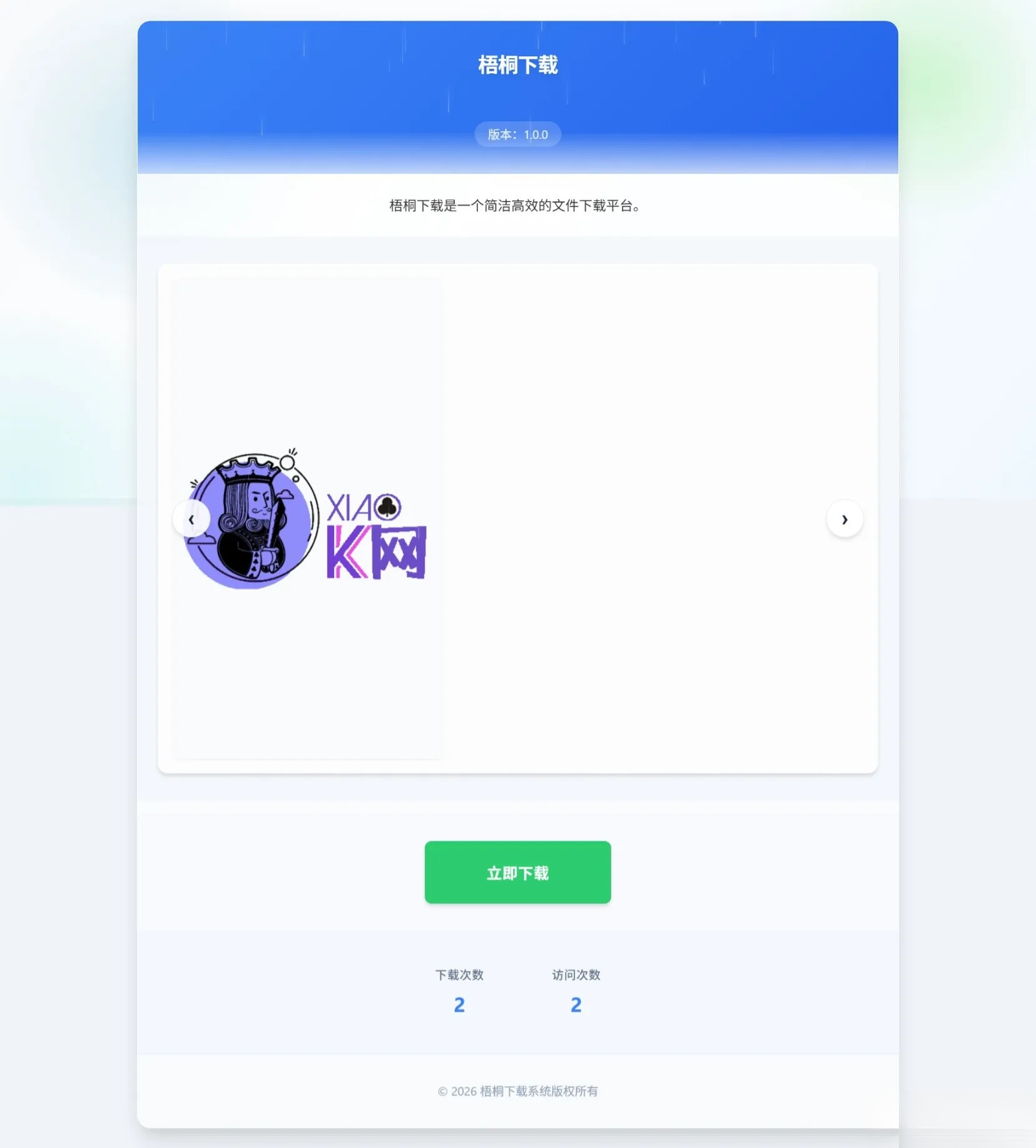 梧桐下载页系统【无需数据库】-灼光资源宝库
