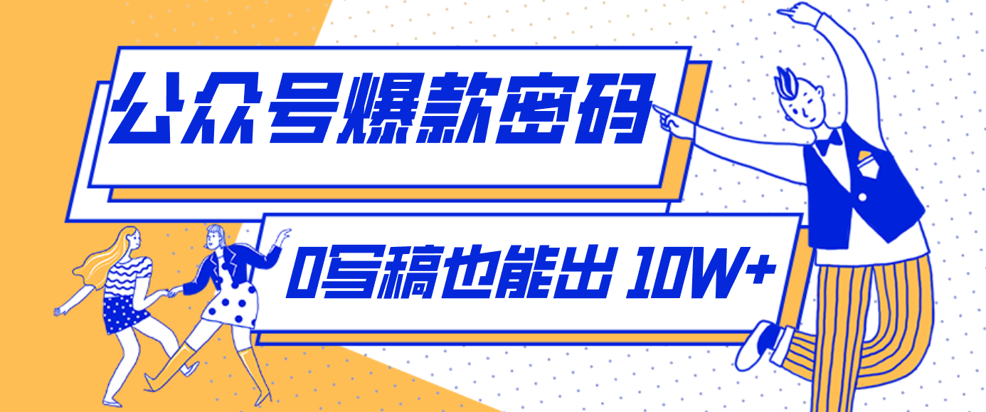 发现一个10W+的冷门赛道：SVG玩法，无需写稿只写近期热梗，新手小白赶紧去抄-灼光资源宝库