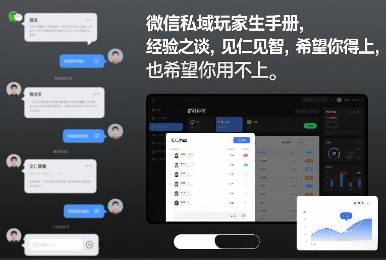 微信私域玩家生存手册，经验之谈，见仁见智，希望你用得上，也希望你用不上【文档】-灼光资源宝库