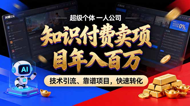 2026年卖项目年入百万，AI智能体个人IP-精准引流-稳定项目-转化成交-灼光资源宝库