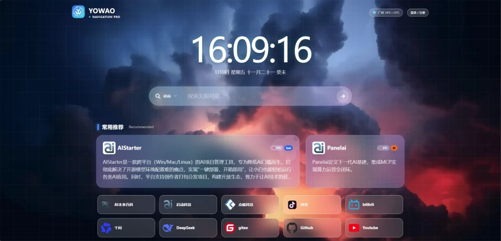 WordPress要哇棱镜导航主题Yowao Navigation Pro_全开源-灼光资源宝库