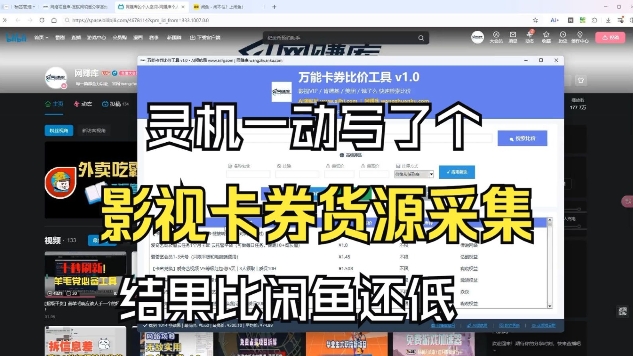 影视卡券采集系统,比闲鱼价格还低-灼光资源宝库