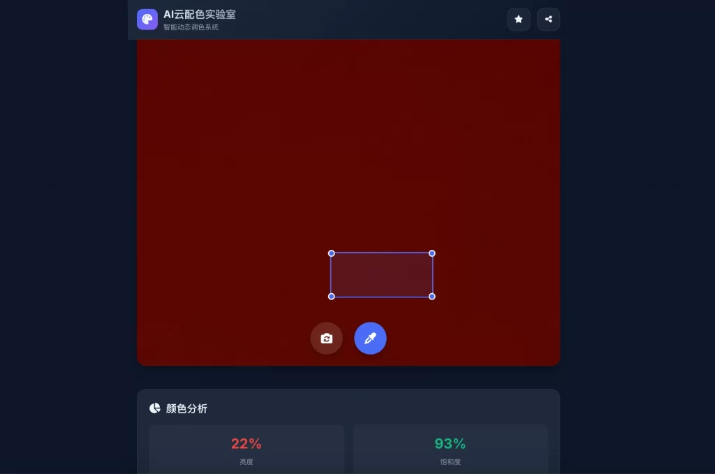 AI云配色实时智能系统全开源系统-灼光资源宝库