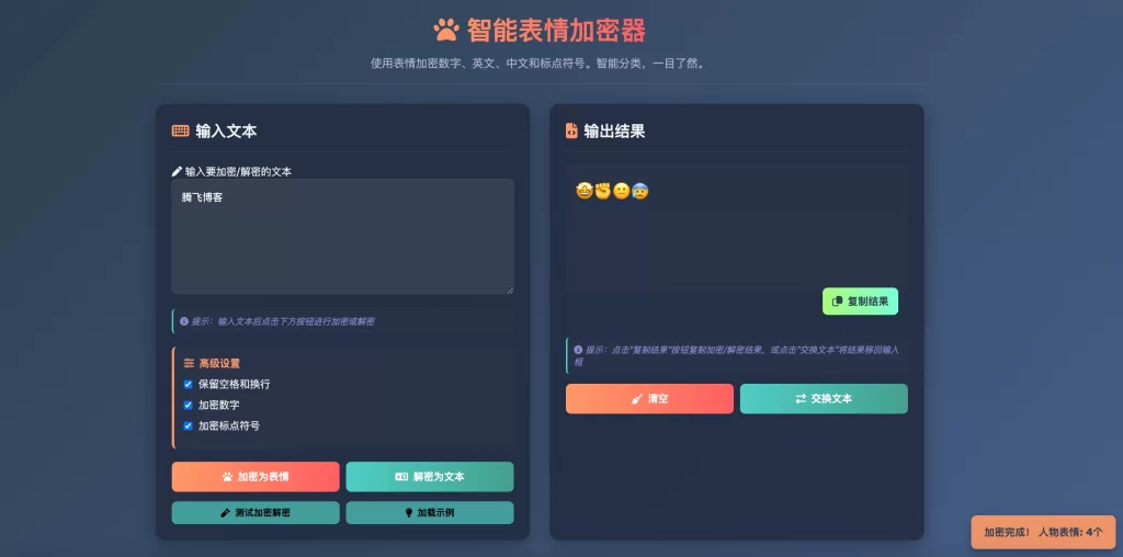 表情密文翻译器源码HTML源码-灼光资源宝库