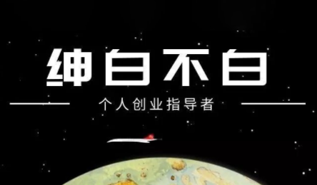 绅白不白·小红书虚拟店铺,IP打法+原创商品(更新2026)-灼光资源宝库