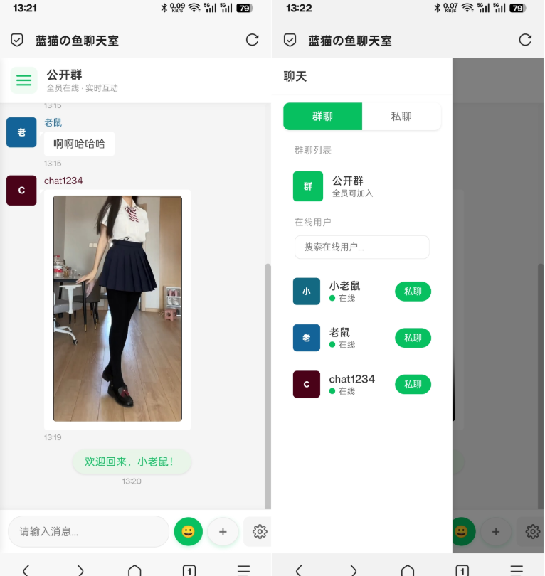 PHP实时消息聊天室源码 聊天APP源码 H5网页聊天室 PHP+WebSocket-灼光资源宝库