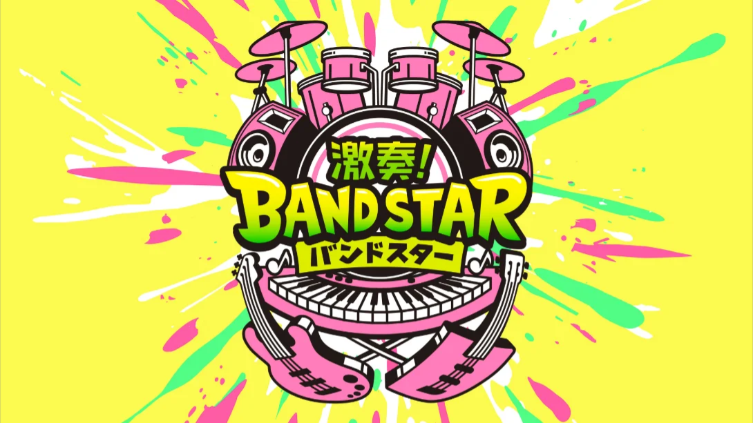 【日版】激奏！乐队之星 .Gekiso BAND STAR 日语-灼光资源宝库