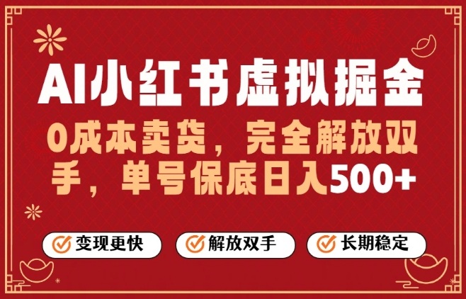 全自动运行，完全托管，单账号轻松日入5张+，26年最大的风口【揭秘】-灼光资源宝库