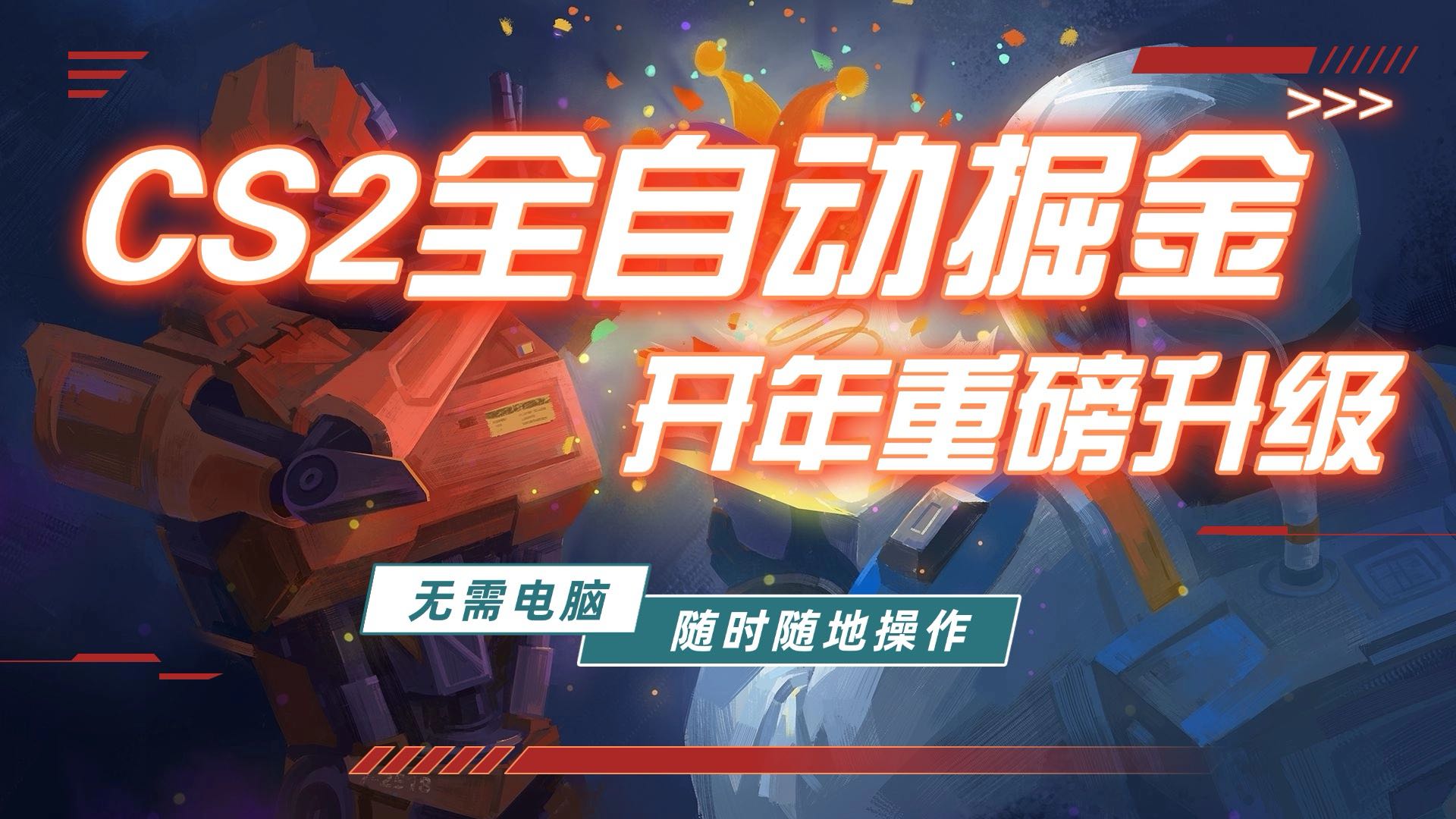 游戏市场自动掘金，无需电脑操作玩游戏，稳定每日300+，支持任何形式验证-灼光资源宝库
