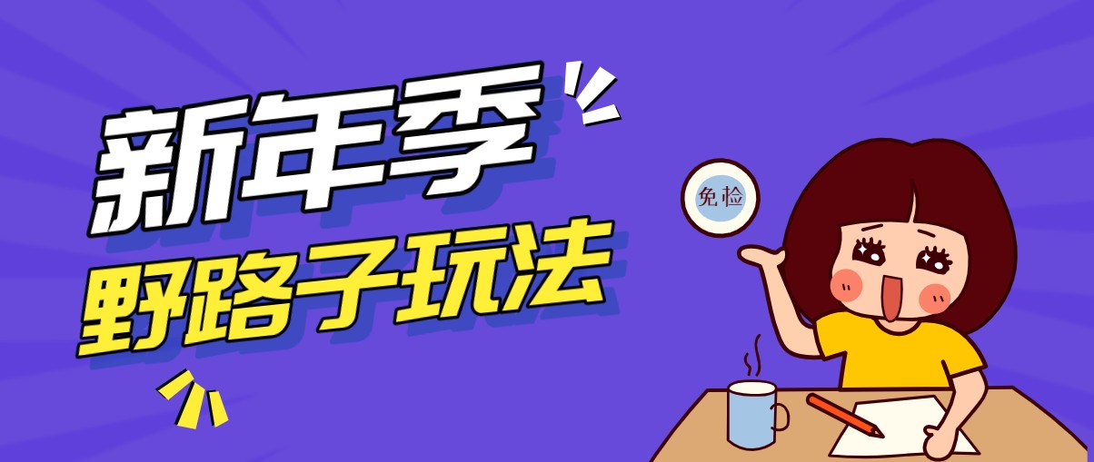 野路子玩法！在利用人性心理操作拉新项目，收益拿到手软，轻松月入万元-灼光资源宝库