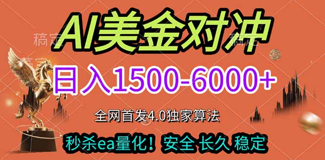 2026美金搬砖独家首发！日入1500-6000+，全职副业双赛道，告别死工资躺赚财富！-灼光资源宝库
