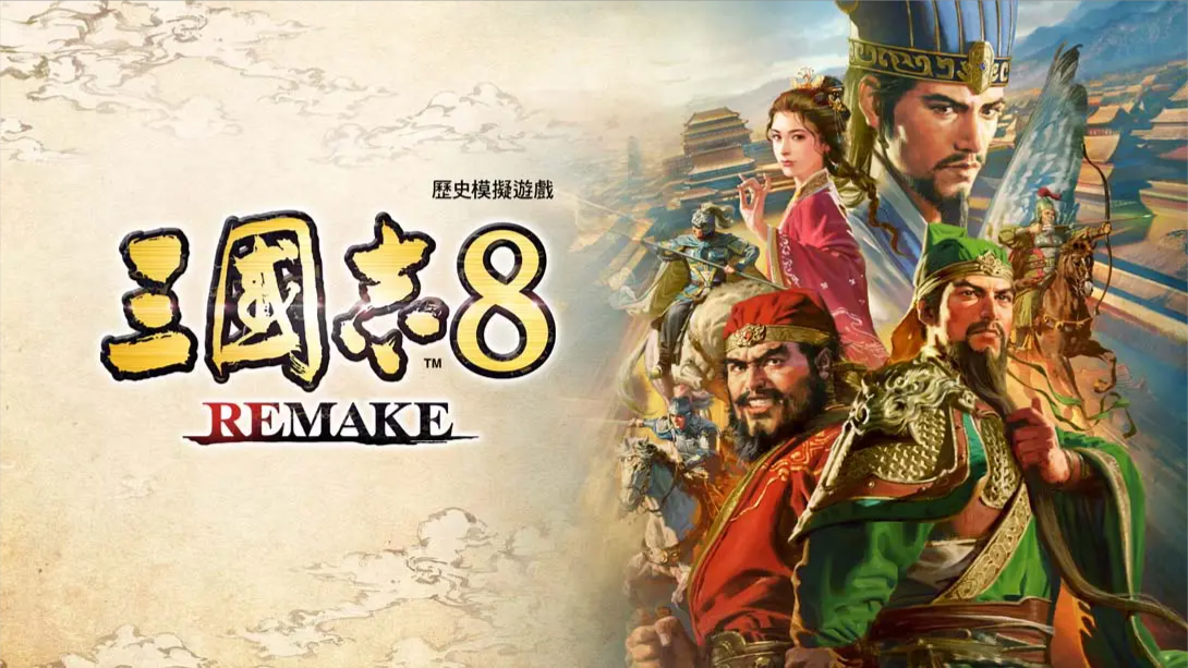 【港版】三国志8 重制版 .ROMANCE OF THE THREE KINGDOMS 8 REMAKE 中文-灼光资源宝库