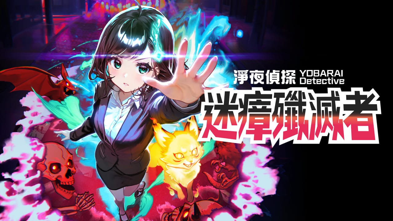 净夜侦探：迷瘴歼灭者丨Night Sweeper Detective MIASMA BREAKER-灼光资源宝库