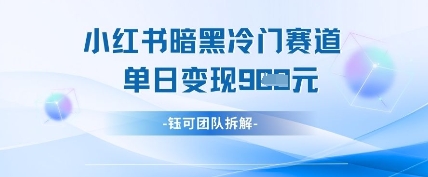 小红书冷门-灼光资源宝库