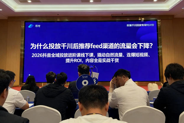 2026抖音全域投进放阶课线下课,撬自动然流量、连短爆视频、提升ROI,内容全实是战干货-灼光资源宝库
