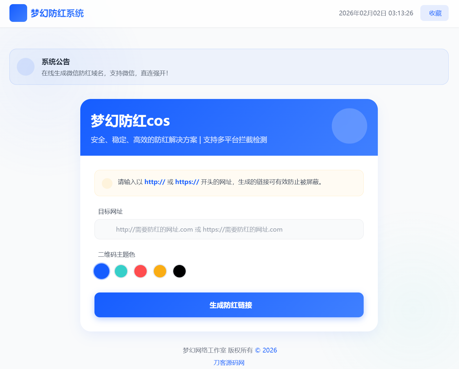 梦幻全套防红cos系统带后台5.1版 支持http/https生成-灼光资源宝库