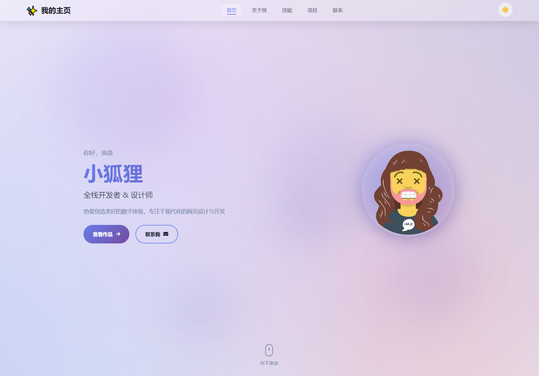 2026最新精美个人主页系统源码-灼光资源宝库