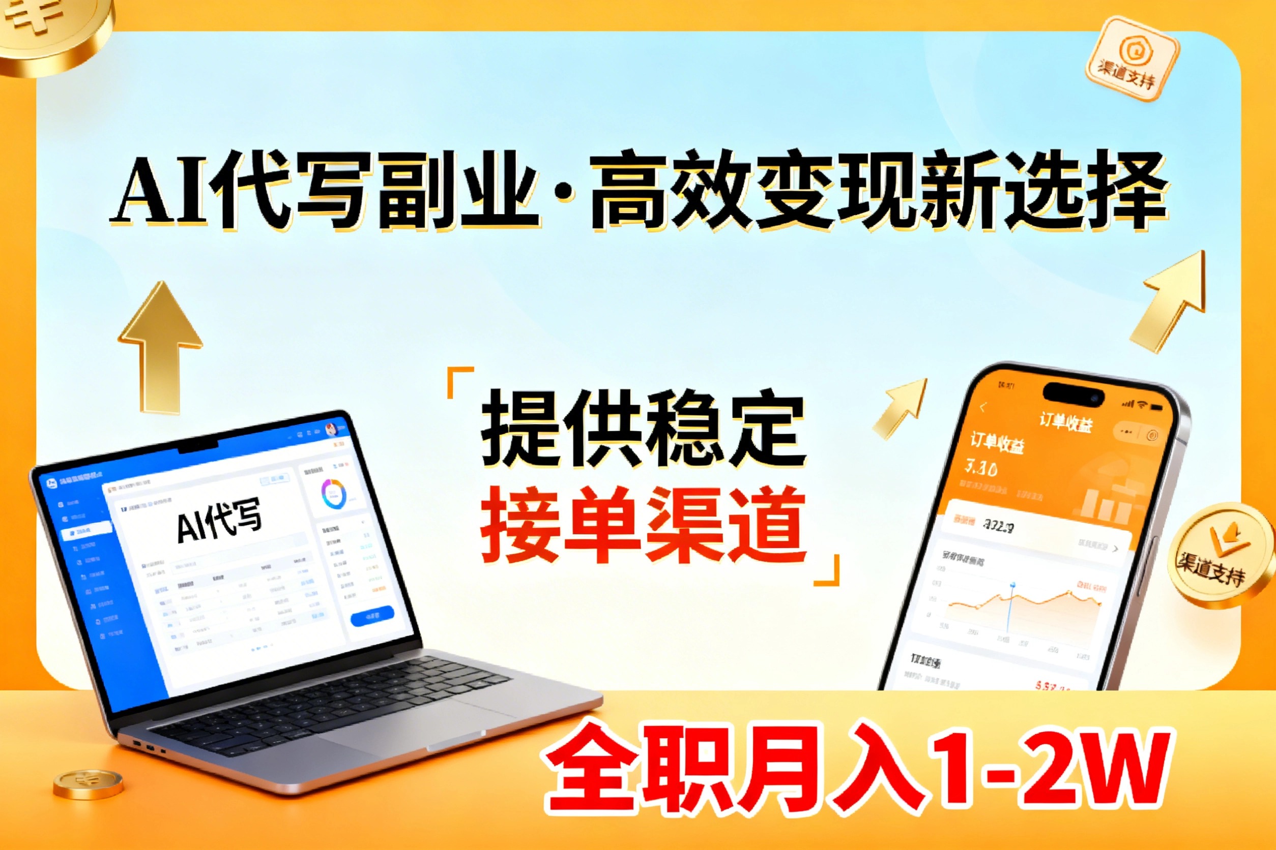 AI代写副业,高效变现,提供渠道,永不失业副业兼职 全职月入1-2W【SOP手册】-灼光资源宝库