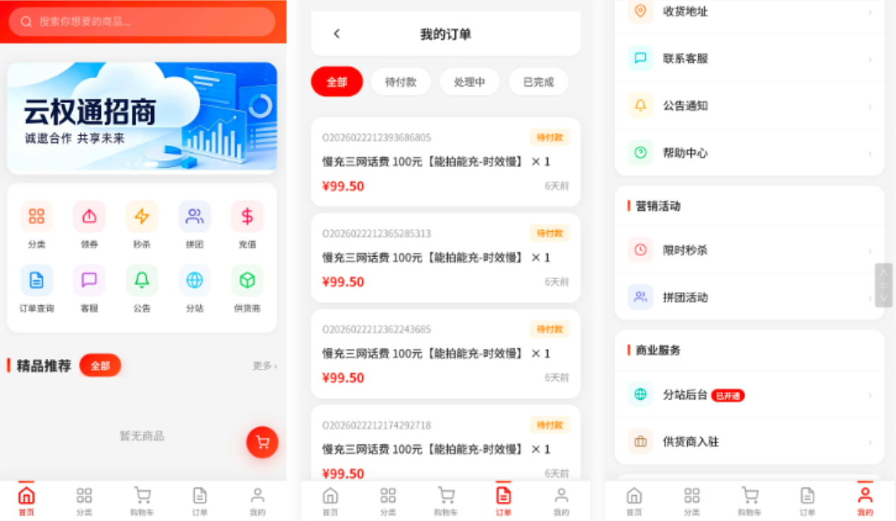 东方云权通支持高并发中小企业级商城系统源码 全开源-灼光资源宝库