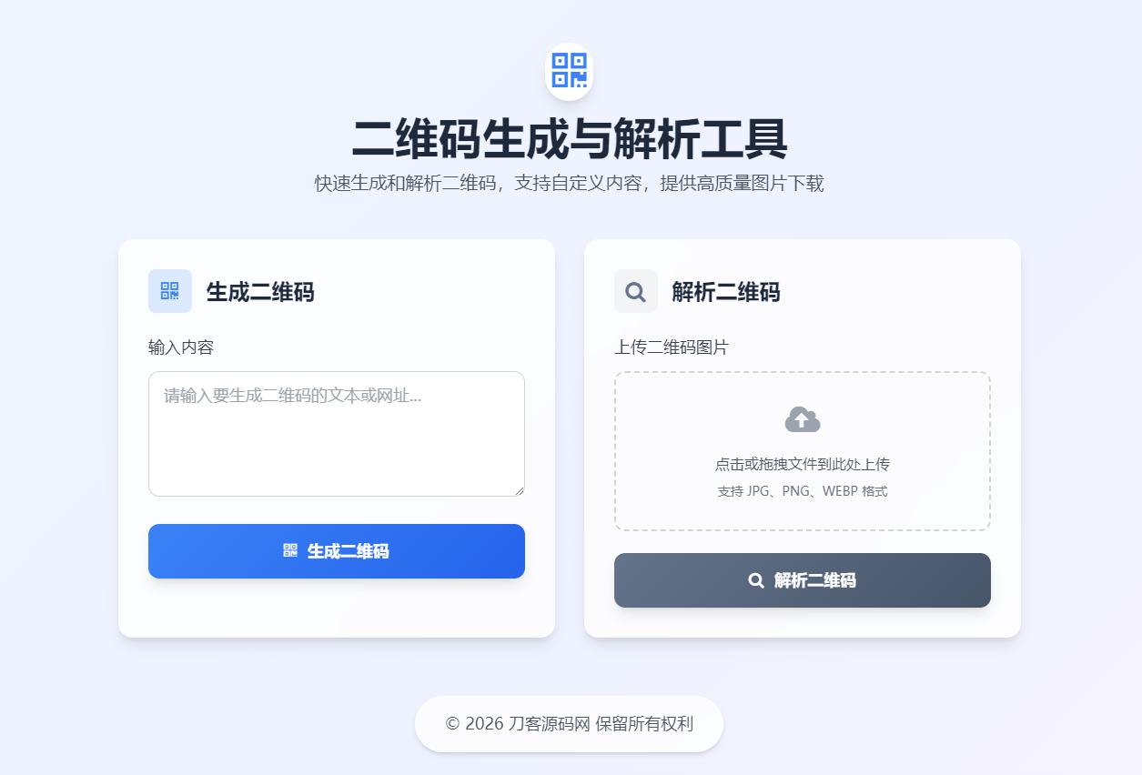 二维码生成与解析工具HTML源码-灼光资源宝库