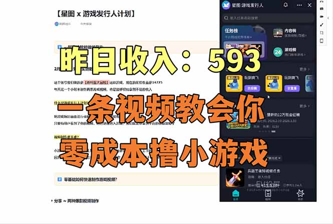 零成本撸抖音小游戏，一天收入593实在太香了，新手保姆级教程(纯分享~-灼光资源宝库