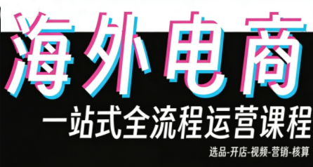 Demo老师·东南亚5国TikTok Shop运营课-灼光资源宝库