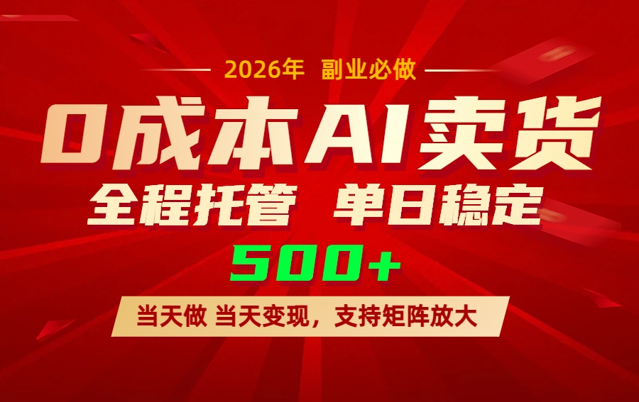 AI小红书虚拟电商，一个账号，单日稳定变现500+-灼光资源宝库