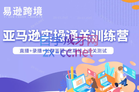 老陈聊跨境·亚马逊实操通关训练营(更新3月)-灼光资源宝库