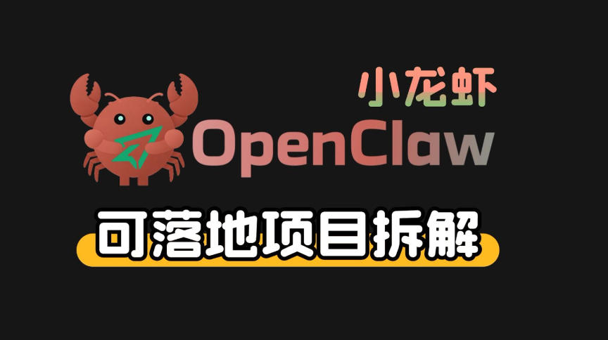 小龙虾OpenClaw+秘塔AI项目，实战可落地项目【变现链路拆解】-灼光资源宝库