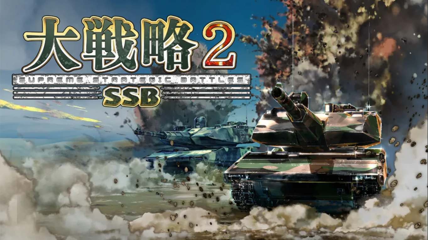 【日版】大战略 SSB 2 .Daisenryaku SSB 2 日语-灼光资源宝库