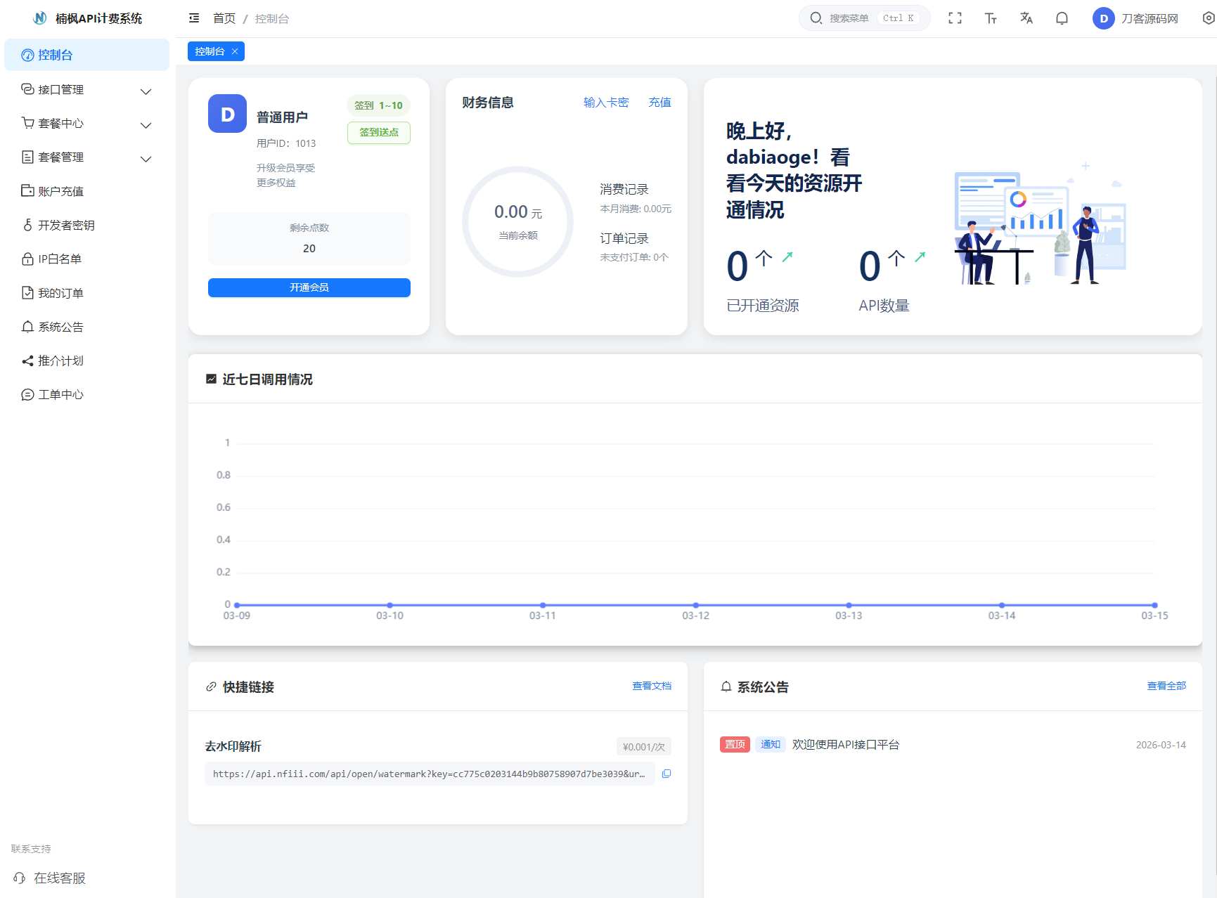 2026全新UI解析计费系统源码 附教程-灼光资源宝库