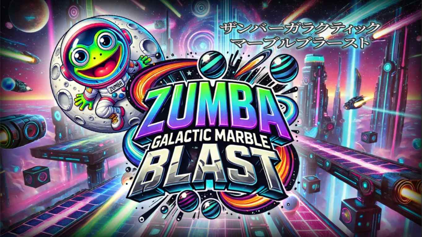 【美版】祖玛 – 银河弹珠爆炸 .Zumba – Galactic Marble Blast 中文-灼光资源宝库