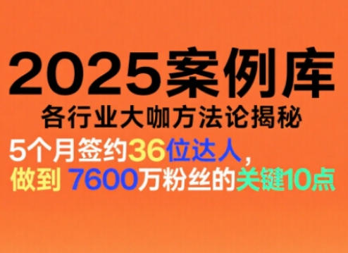 波波来了案例库，收录各行业大咖的方法论，各行业大咖方法论揭秘(更新2026年3月)-灼光资源宝库