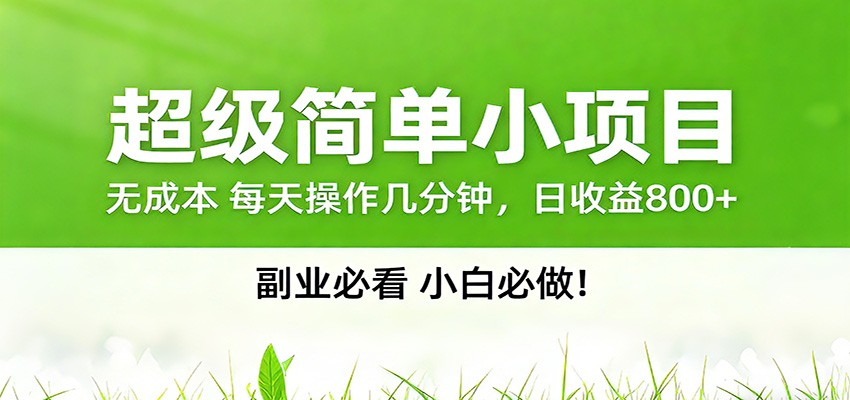 番茄小说邪修玩法，日赚500+稿费，全网独家番茄邪修玩法-灼光资源宝库