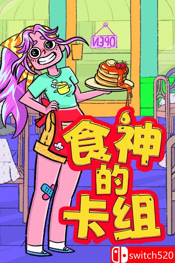 《食神的卡组（Sizzle & Stack）》官方中文 v1.2.1 [中文/繁体/英文/日语]-灼光资源宝库